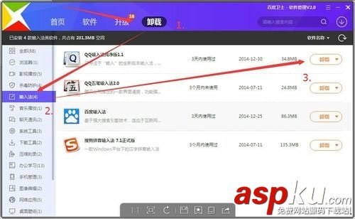 Windows10,系統卸載,QQ輸入法