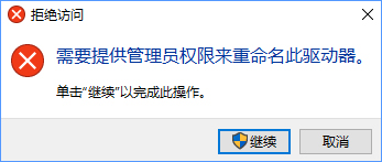 win10更改盤符名稱,win10盤符名稱