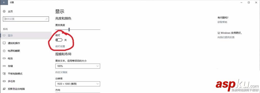win10,護眼模式