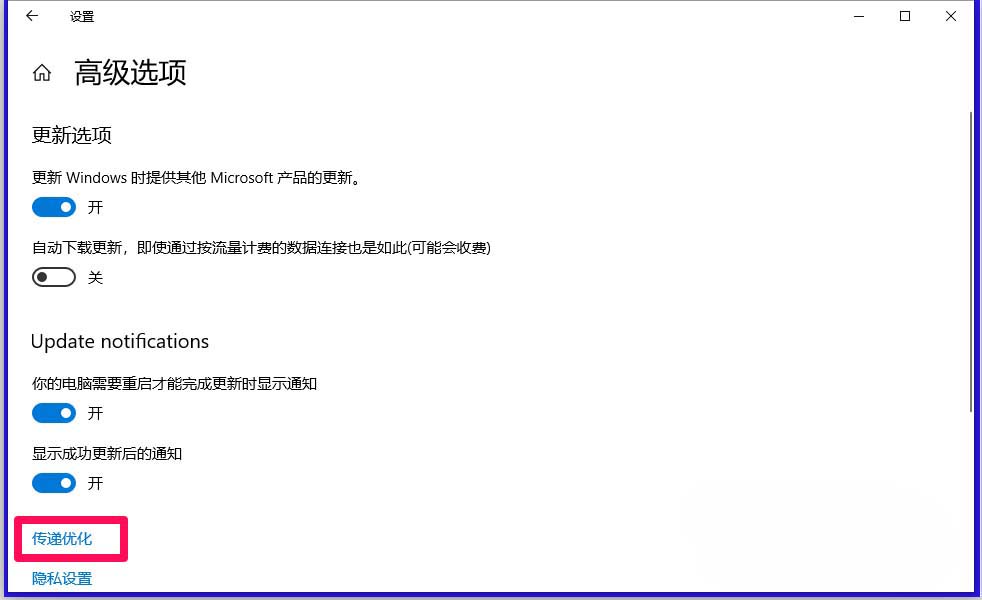Win10,17704,傳遞優化