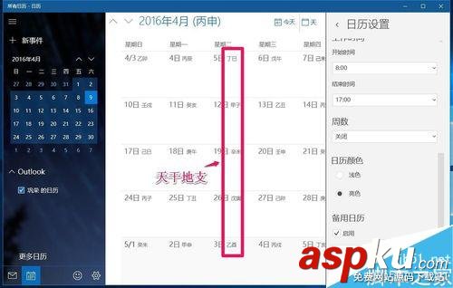中國農歷,Outlook,Win10