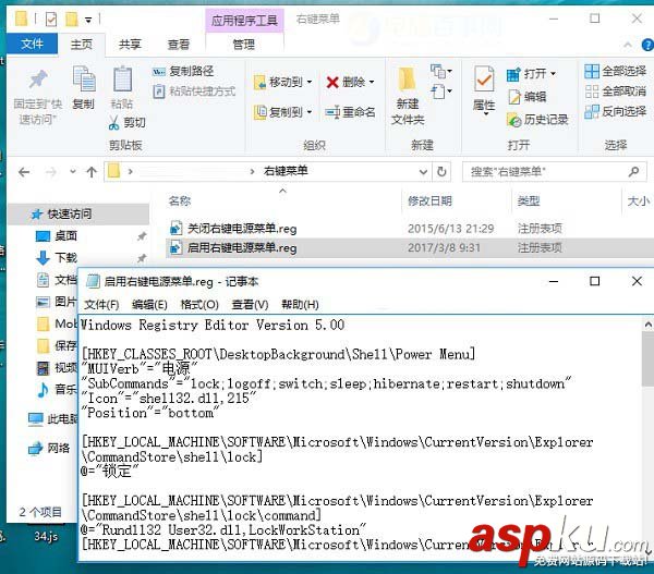 win10,右鍵關機,右鍵添加關機