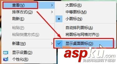 Win10,桌面圖標,圖標隱藏