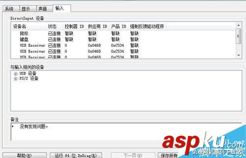 win10,電腦配置,dxdiag