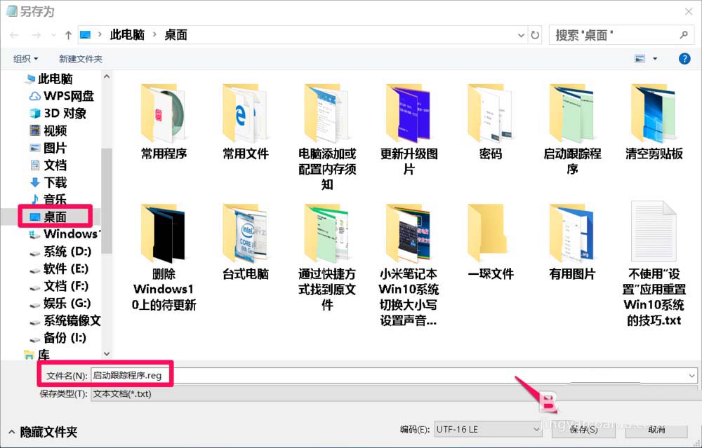 Win10,跟蹤程序