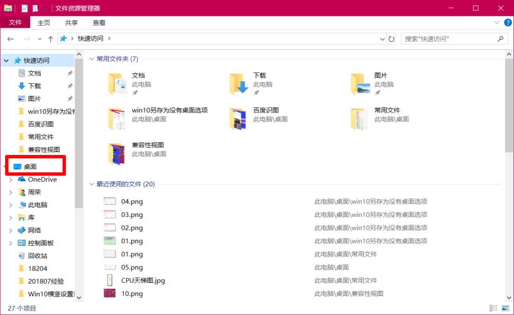 Win10,另存為,窗口,桌面圖標