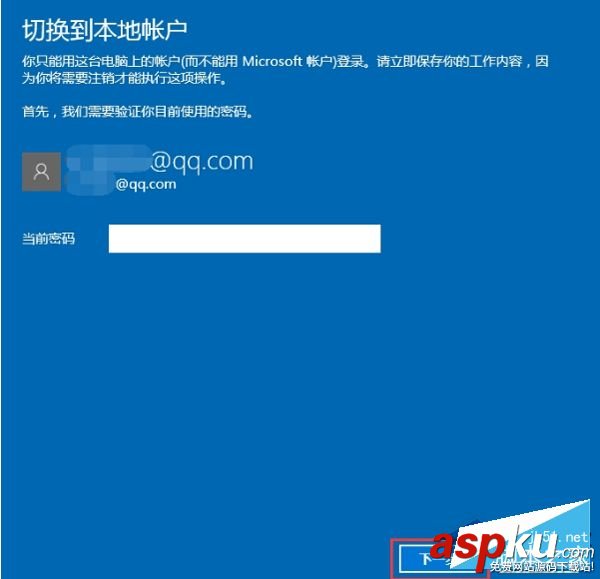 Win10,微軟賬戶