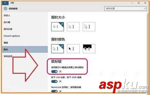 win10,小鍵盤,方向鍵