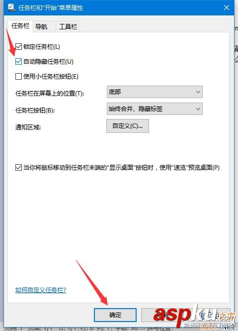 Win10,隱藏任務欄,任務欄