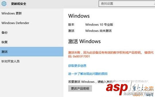 Win10,激活失敗,0x803f7001