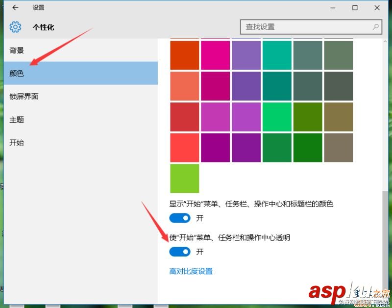 Win10,任務欄,任務欄透明