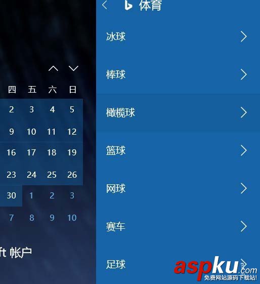 Win10,1709預覽版,日歷