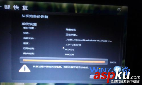 聯想筆記本,一鍵恢復