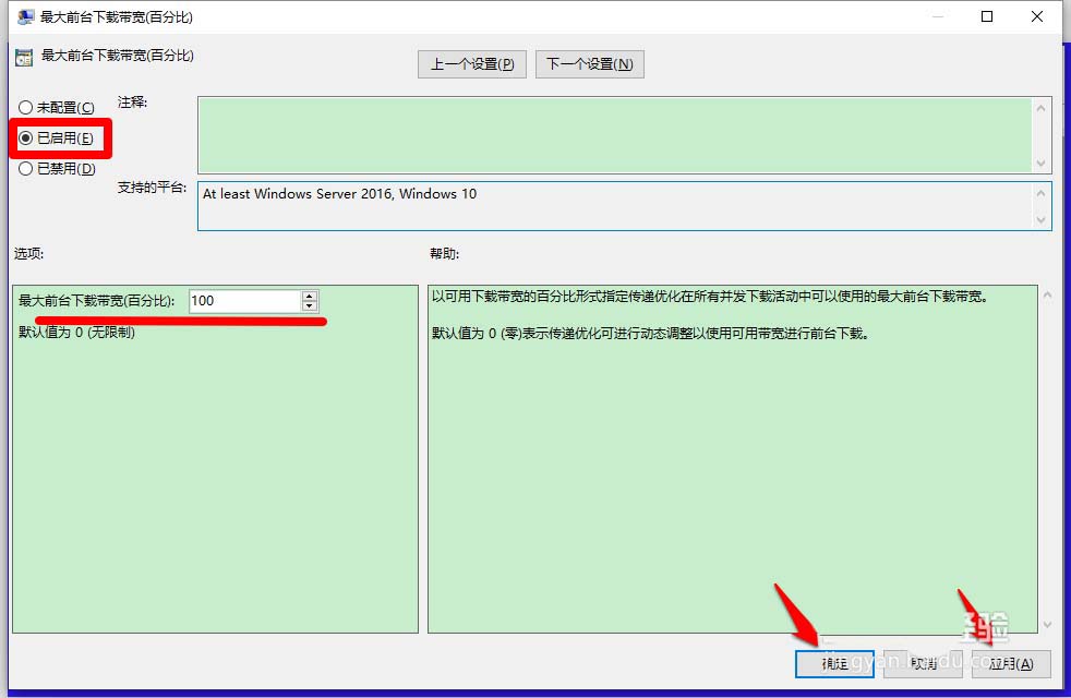 Win10,17704,傳遞優化