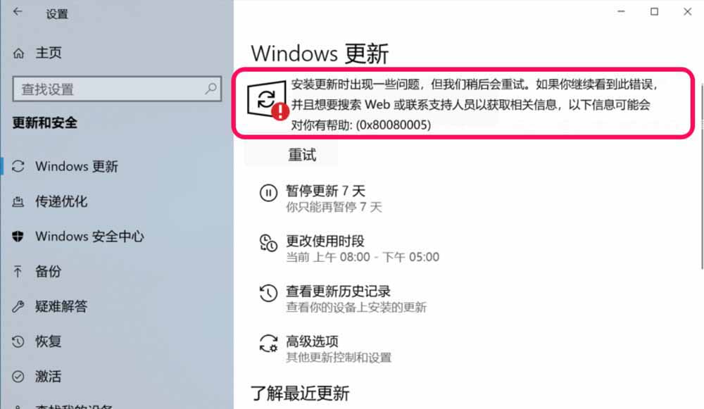 Win10,錯誤代碼,0x80080005