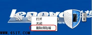 聯想數據盾牌,安全保險箱