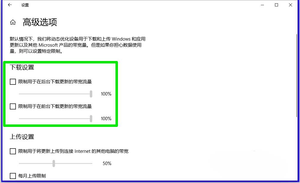 Win10,17704,傳遞優化