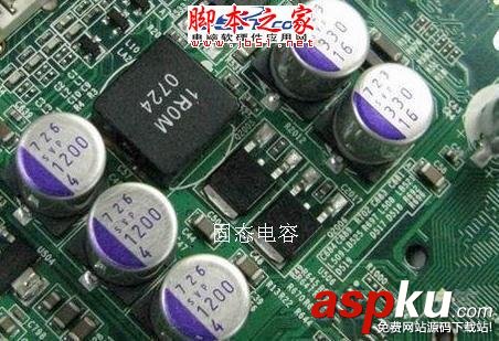 固態電容主板,普通電容主板,固態電容,普通電容