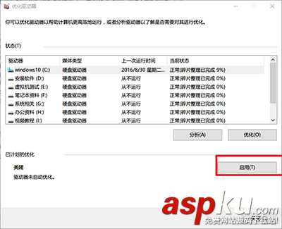 win10,磁盤碎片整理