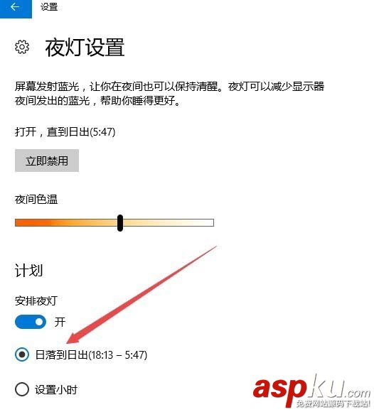 Win10,夜燈模式
