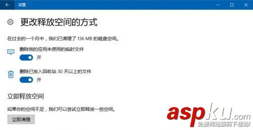 Win10,存儲感知
