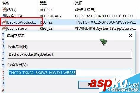 Win10,密鑰