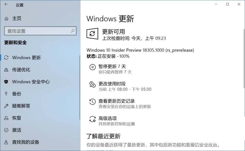 Win10,18305,升級