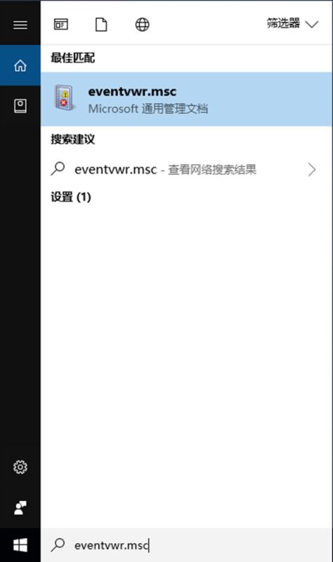 Win10,啟用,事件跟蹤程序