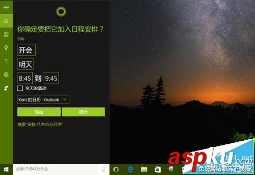 Win10,日歷應用