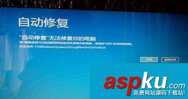 Win10,自動修復,系統故障