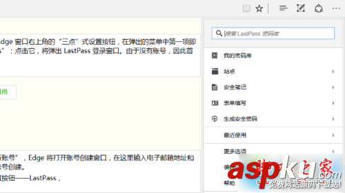 Win10,edge瀏覽器,Lastpass,密碼管理器