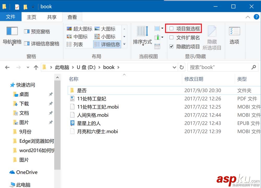 win10,選框