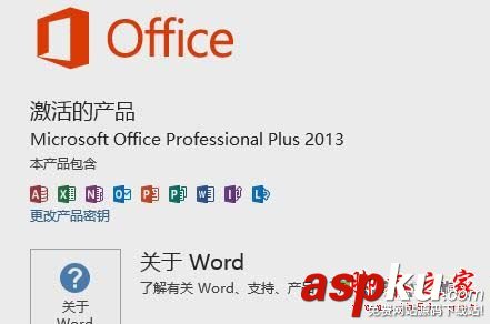 win10,office2013,配置進度