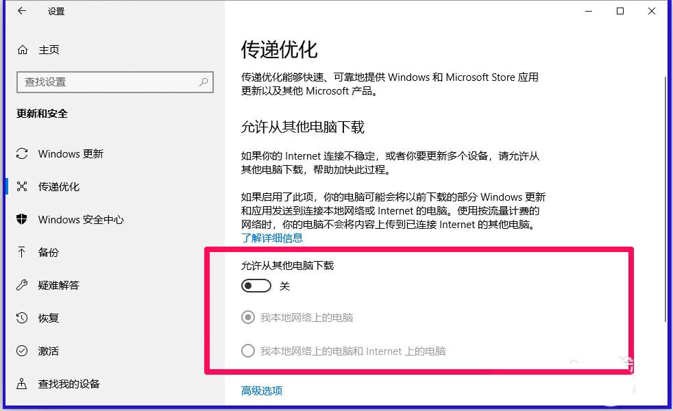 Win10,17704,傳遞優化