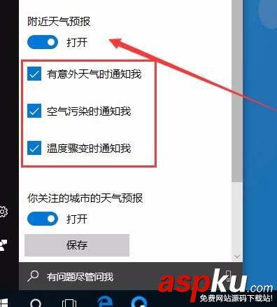 Win10,1709預覽版,天氣