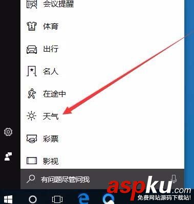 Win10,1709預覽版,天氣