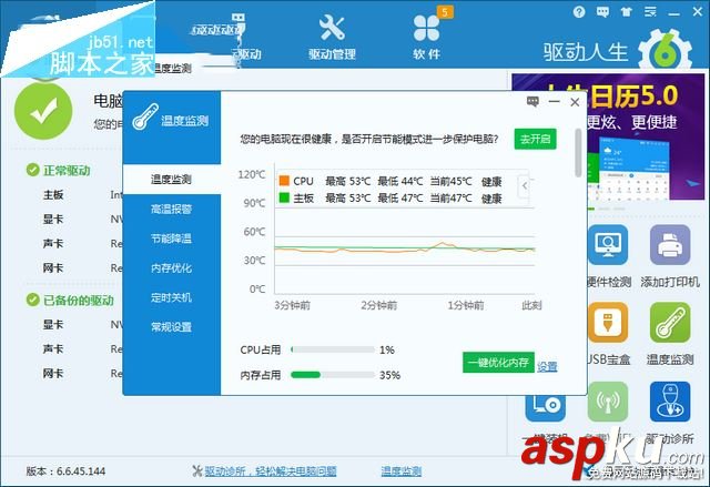 顯卡,驅動人生,Win10
