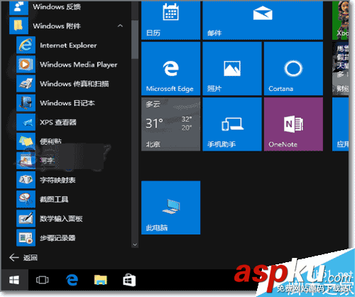 Win10,軟件
