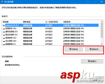 win10,磁盤碎片整理