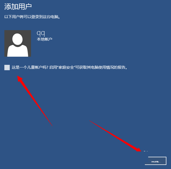 win10系統,兒童用戶賬戶