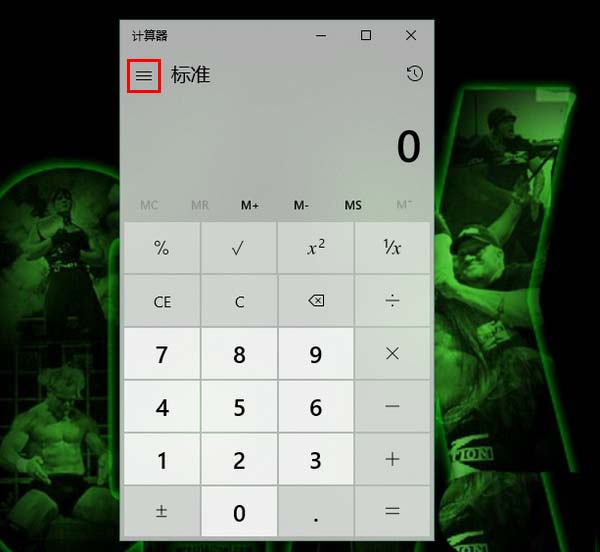 Win10,計算器