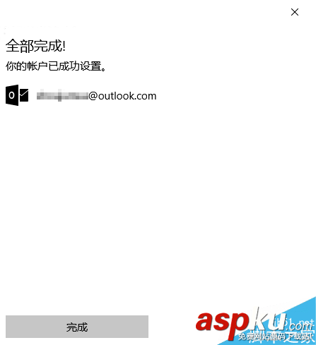 win10,郵件應用