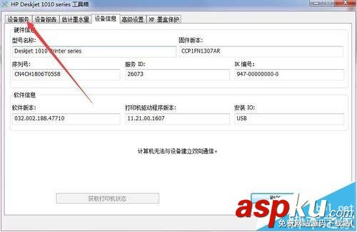 惠普,打印機,墨頭