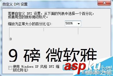 Win7,字體,大小