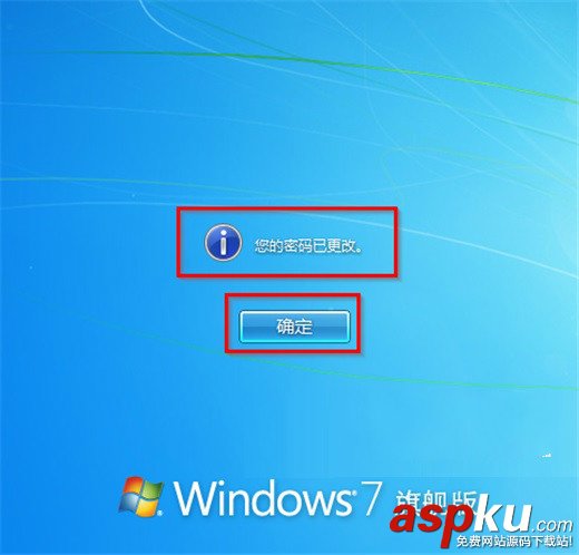 win7修改開機密碼,win7開機密碼