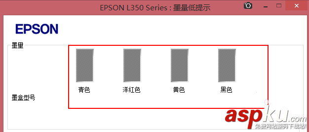 愛普生,打印機,墨盒