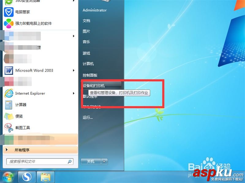 Win7,開始菜單,氣泡提示