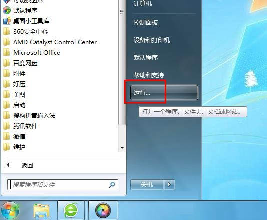 Win7,tracert,命令