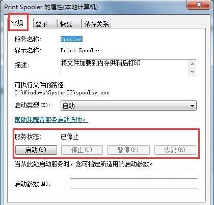 win7,打印機服務