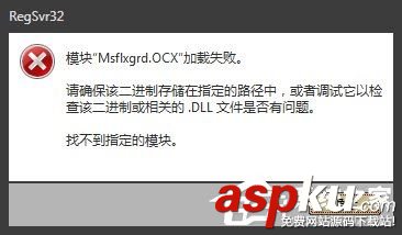 Win7,Msflxgrd.OCX,注冊